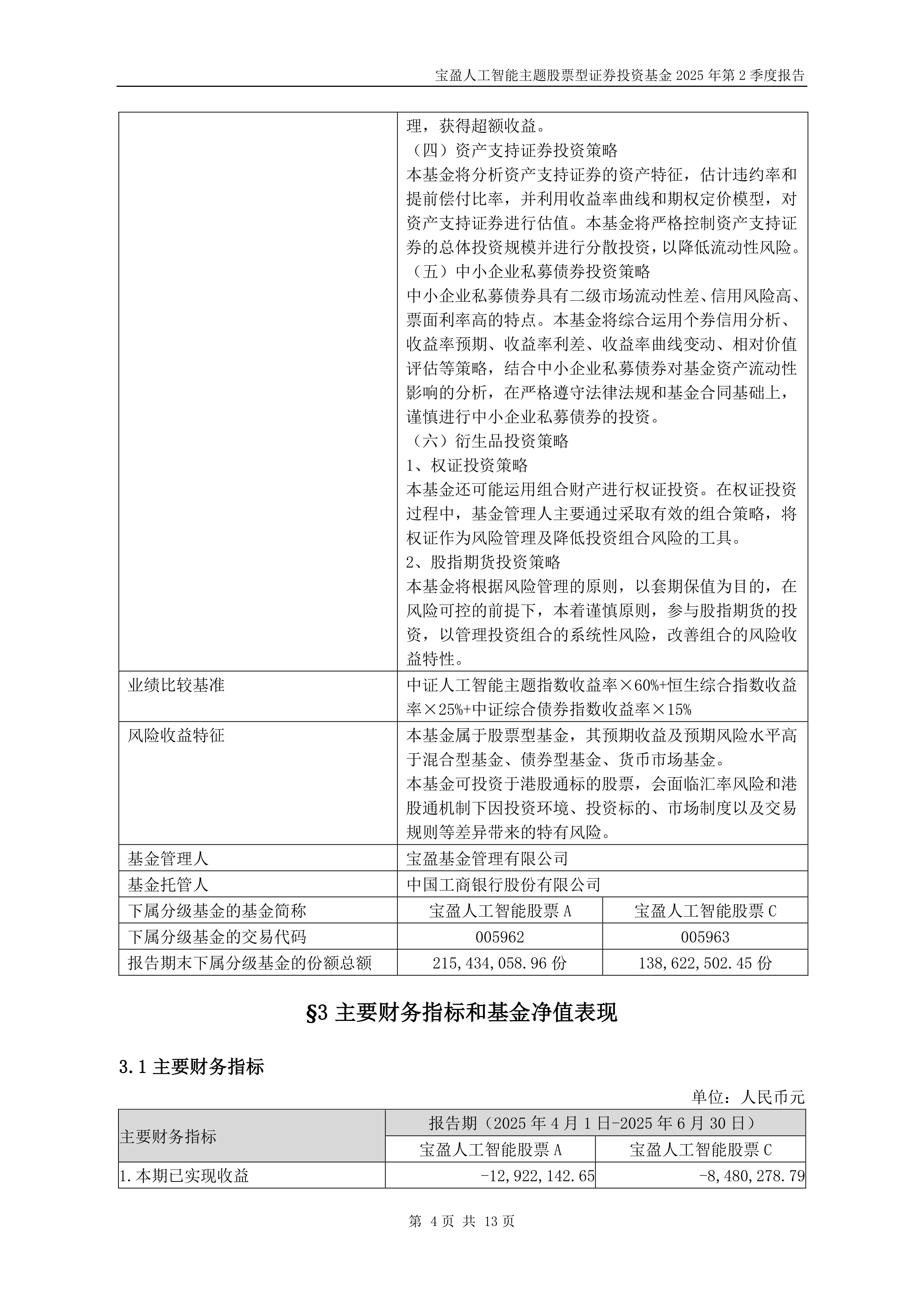 天合光能：8月23日召开业绩说明会，易方达基金、宝盈基金等多家机构参与