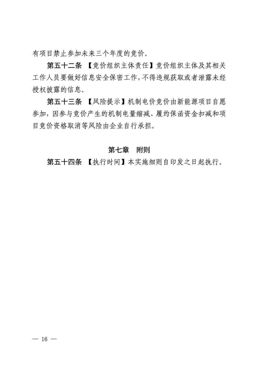 节能风电：目前公司经营正常，无应披露未披露的事项