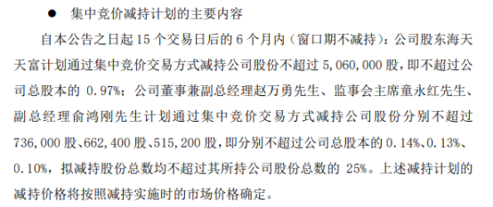 航宇科技最新公告：股东拟合计减持不超0.32%公司股份