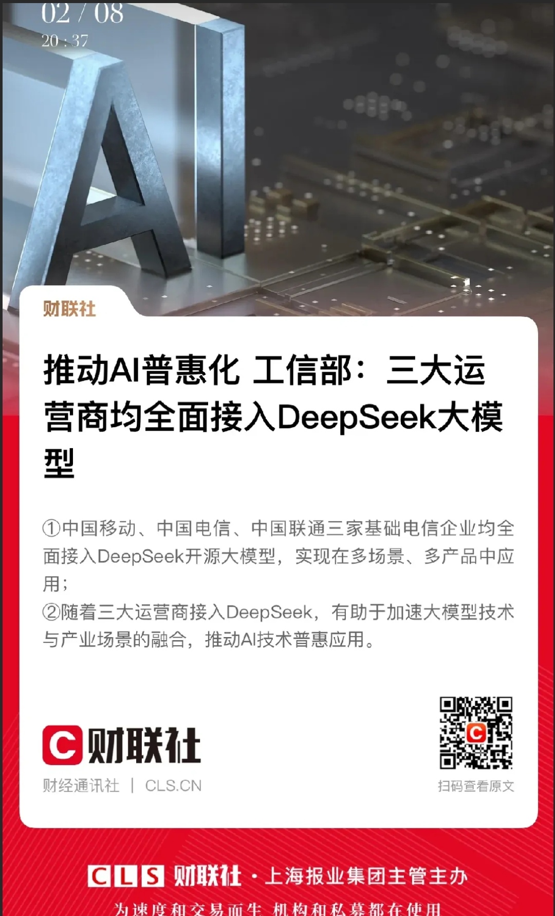DeepSeek-V3.1发布，国产AI芯片迎接战略性机遇