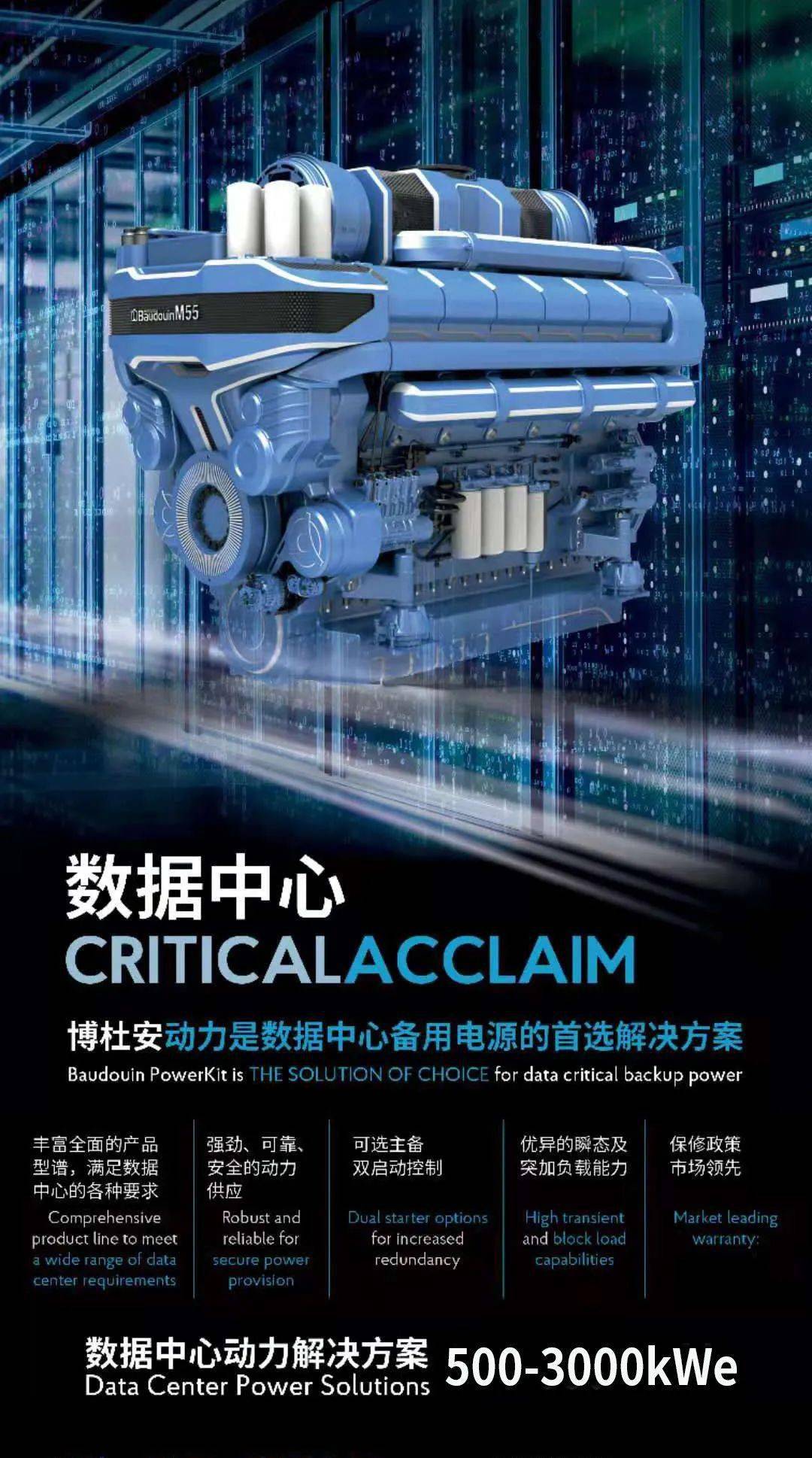 潍柴，全球数据中心发电产品赛道的一匹黑马