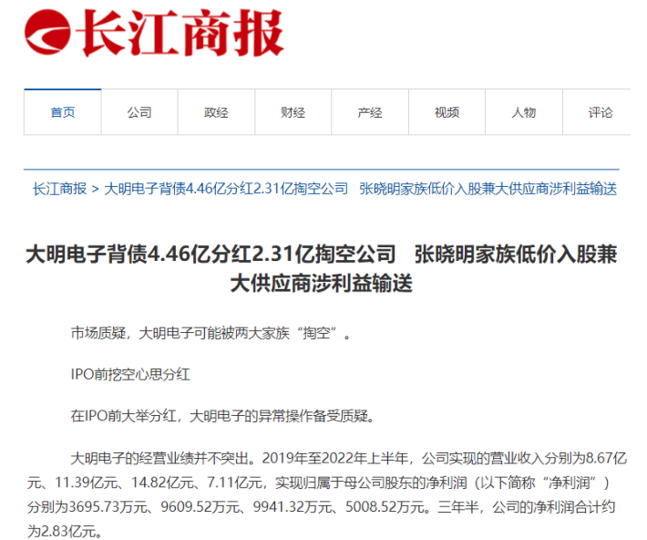 大明电子上交所IPO提交注册 专注于汽车电子零部件配套领域