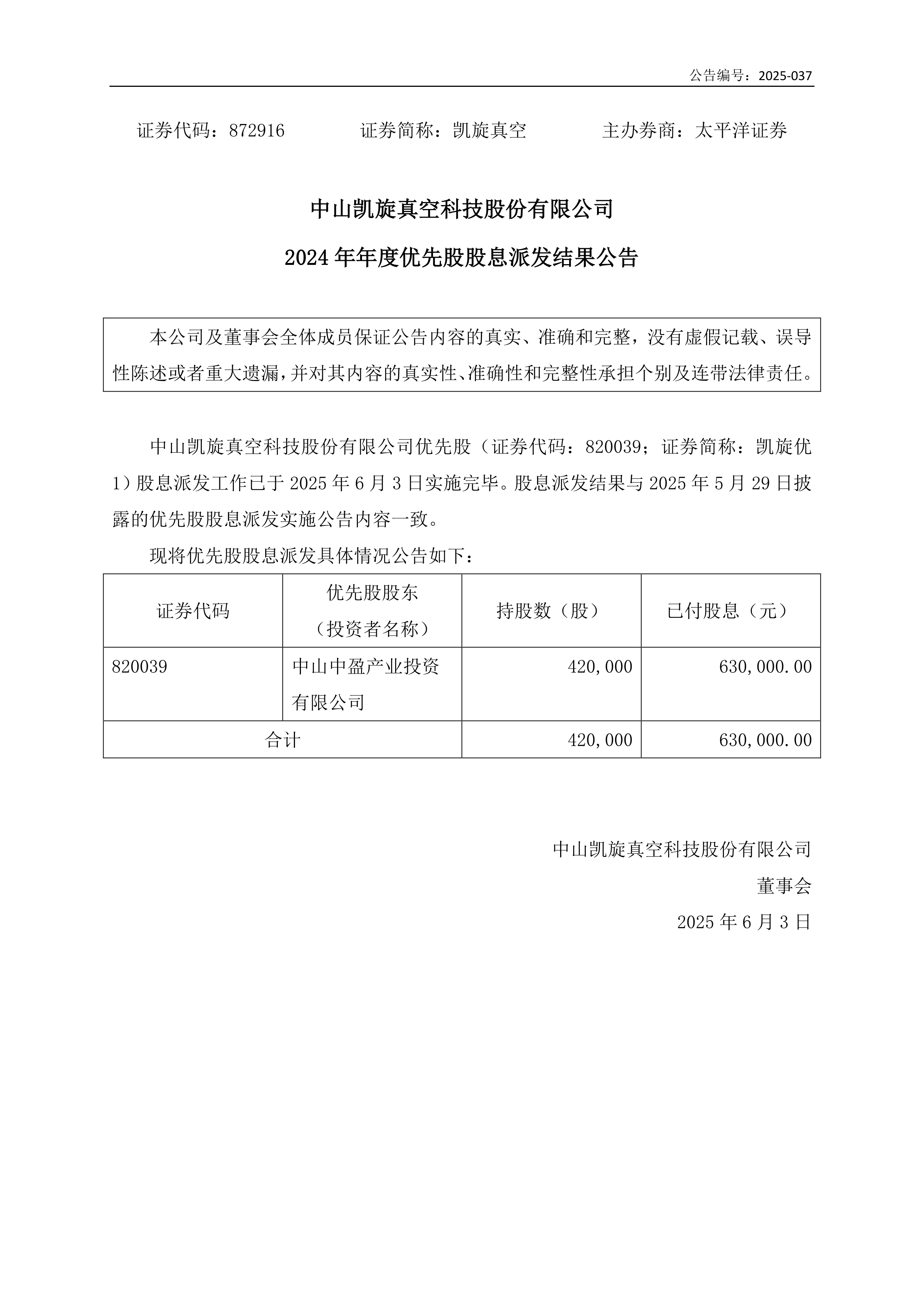 新凯来周末紧急申明!绩优潜力半导体设备股曝光!