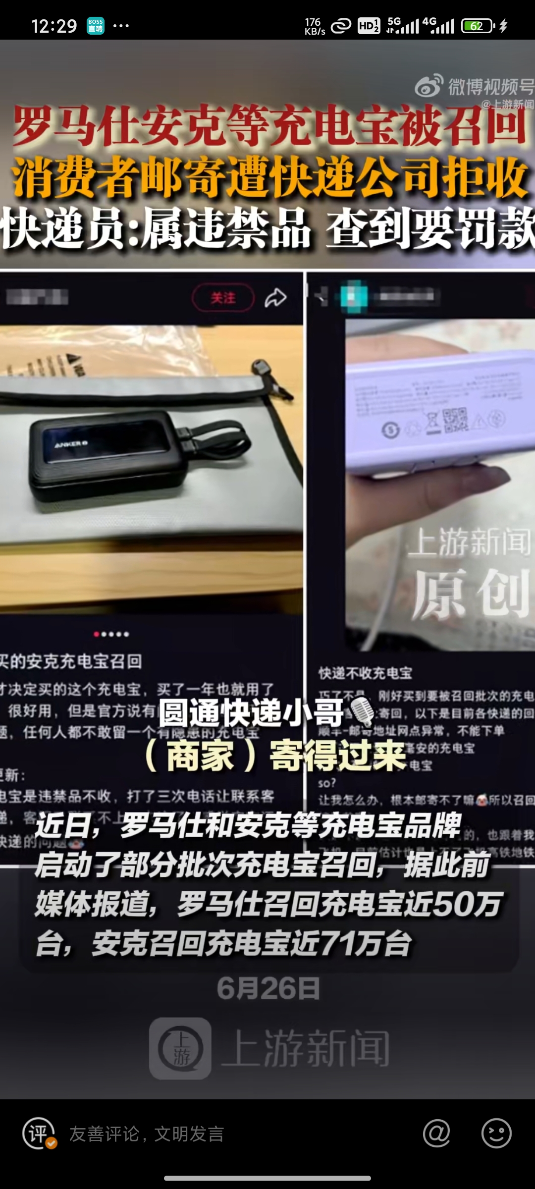 市场监管总局：罗马仕等三家企业已累计召回充电宝约75万件，共计完成消费者退款逾1.1亿元