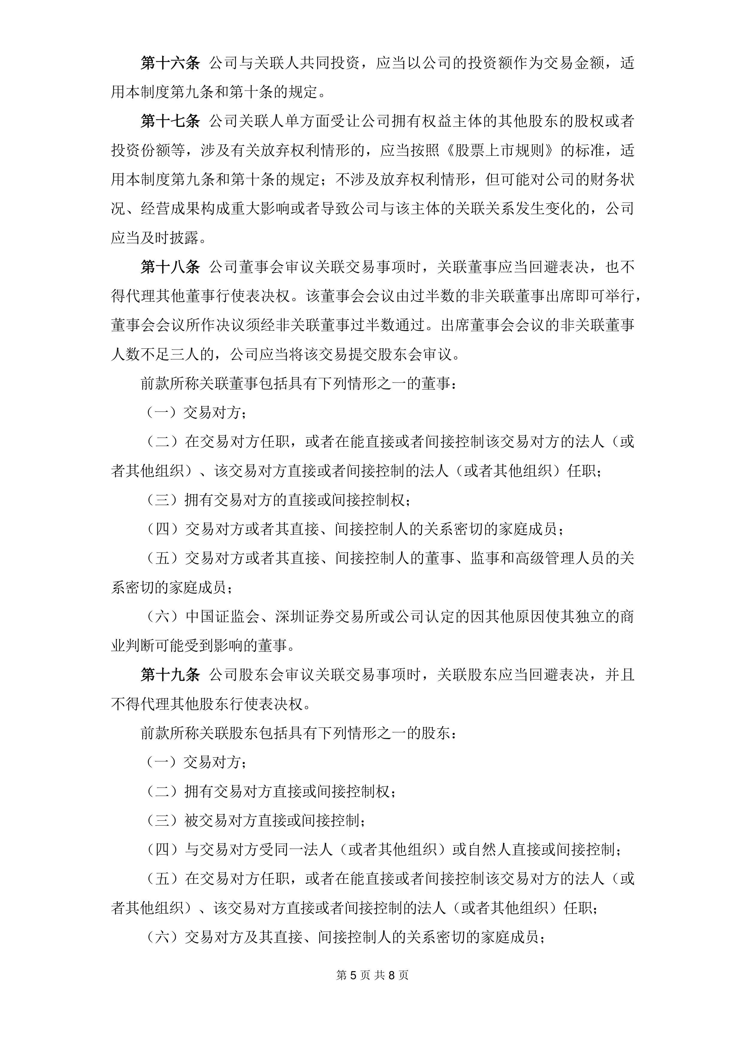 中科通达最新公告：终止发行股份及支付现金购买资产并募集配套资金暨关联交易事项