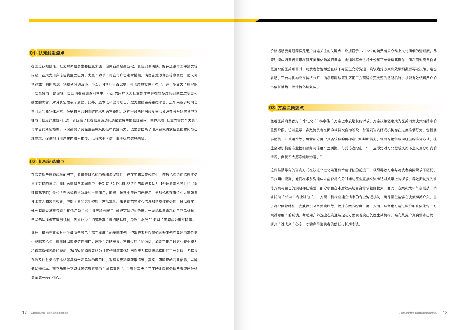 【投资视角】启示2025：中国医美注射材料行业投融资及兼并重组分析（附投融资事件、产业基金和兼并重组等）
