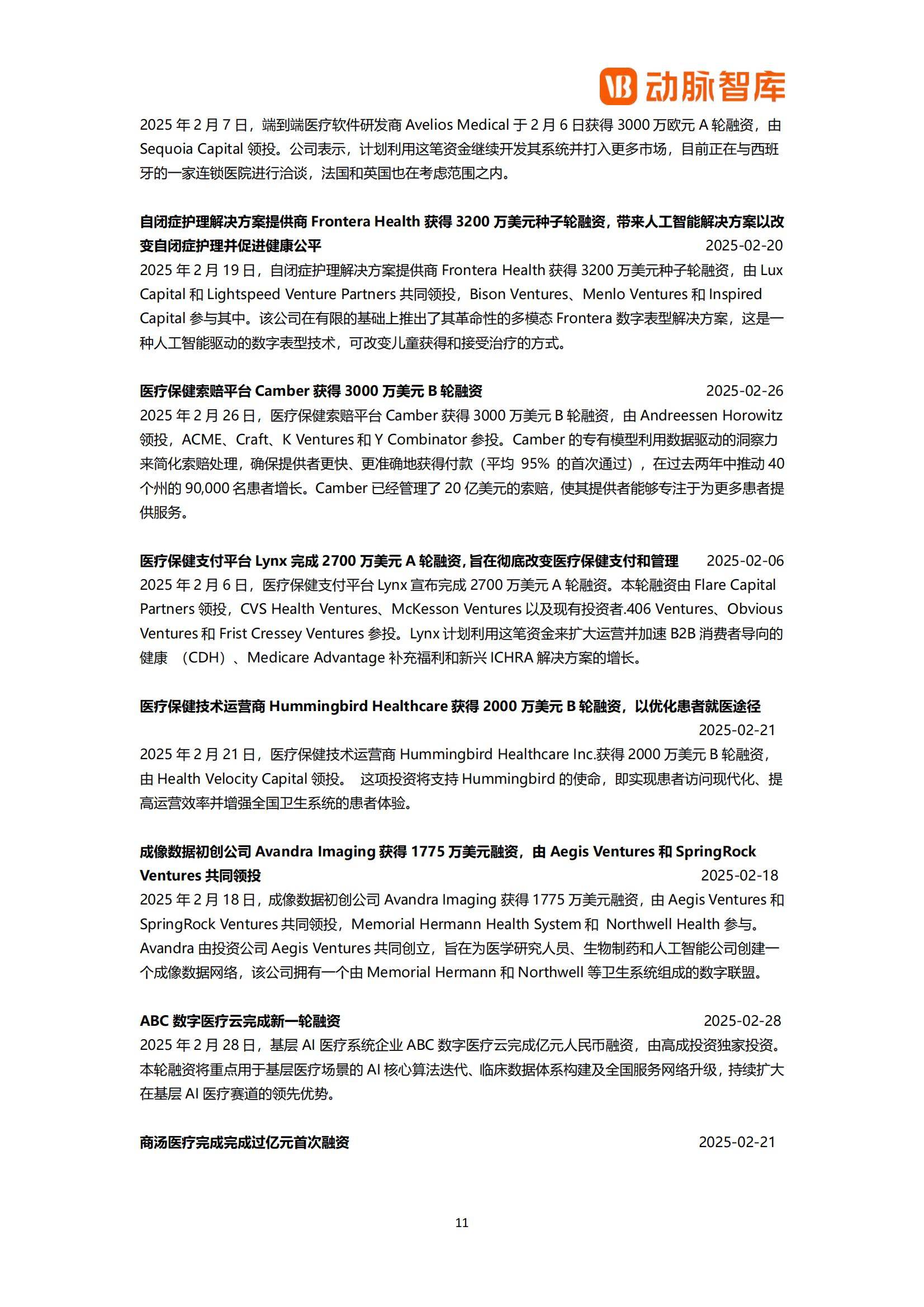 【投资视角】启示2025：中国医美注射材料行业投融资及兼并重组分析（附投融资事件、产业基金和兼并重组等）