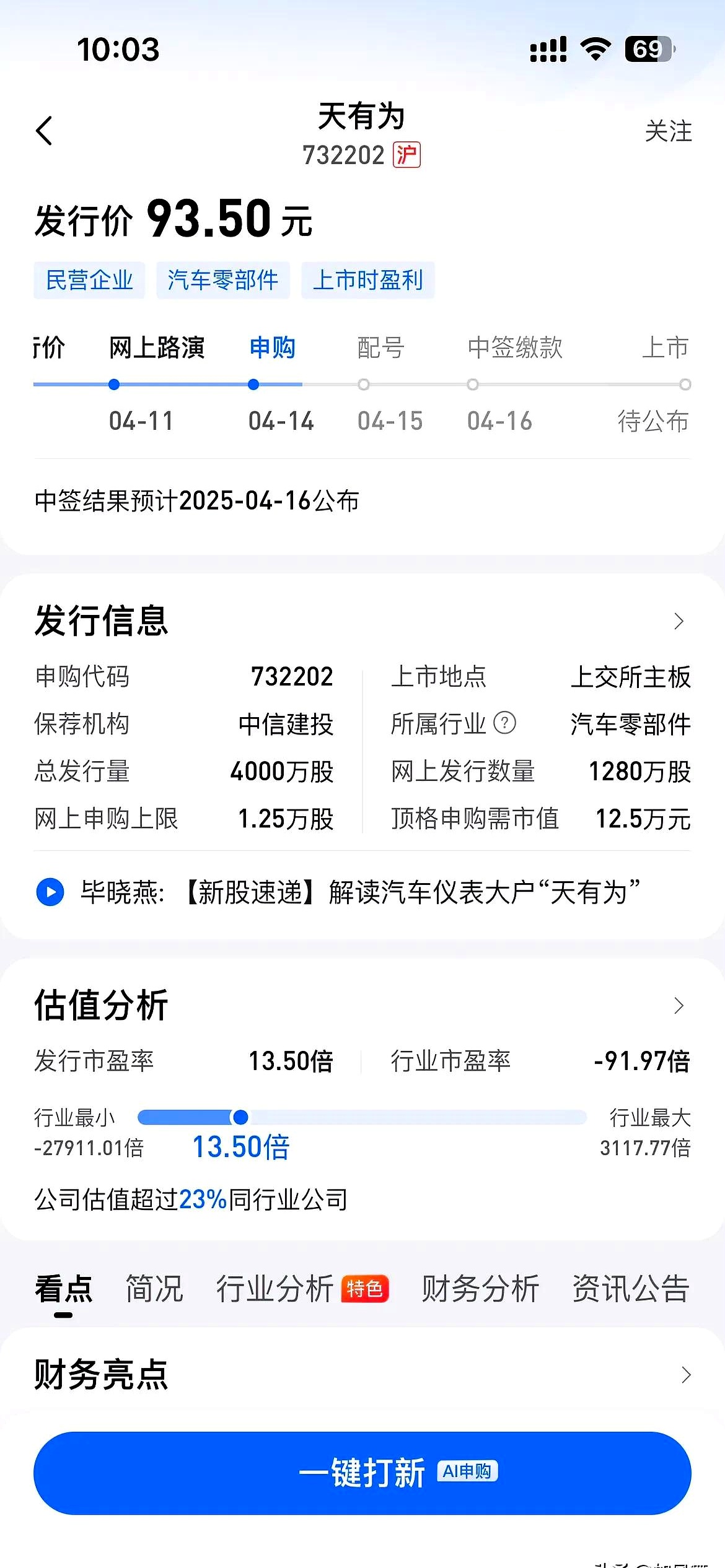 悍高集团（001221）新股概览，7月21日开始网上申购