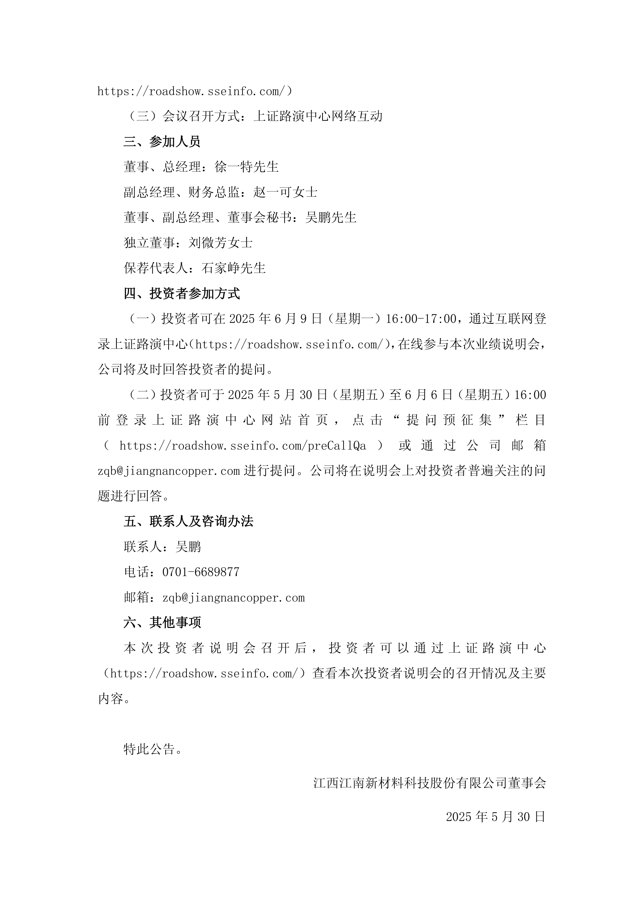 久日新材:9月19日召开业绩说明会,投资者参与