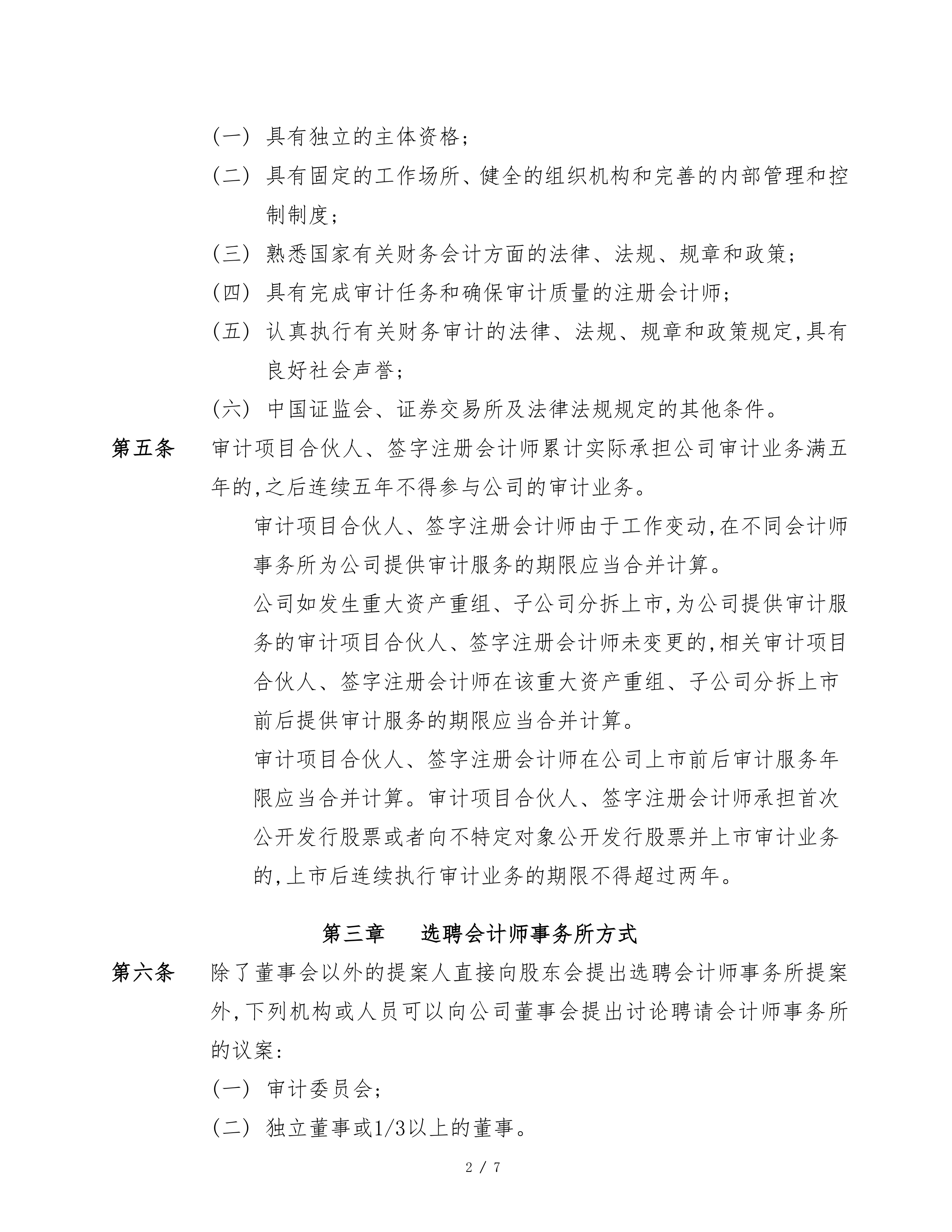 上声电子：9月19日召开业绩说明会，投资者参与