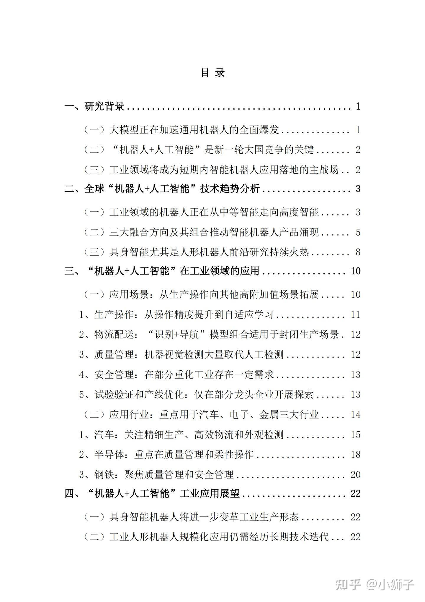 机械设备行业周报：持续看好人形机器人、PCB设备和工程机械