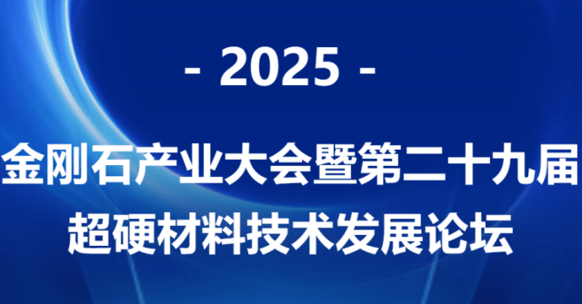 2025年中国超硬材料行业细分市场结构分析―技术演进、应用突破与增长机遇