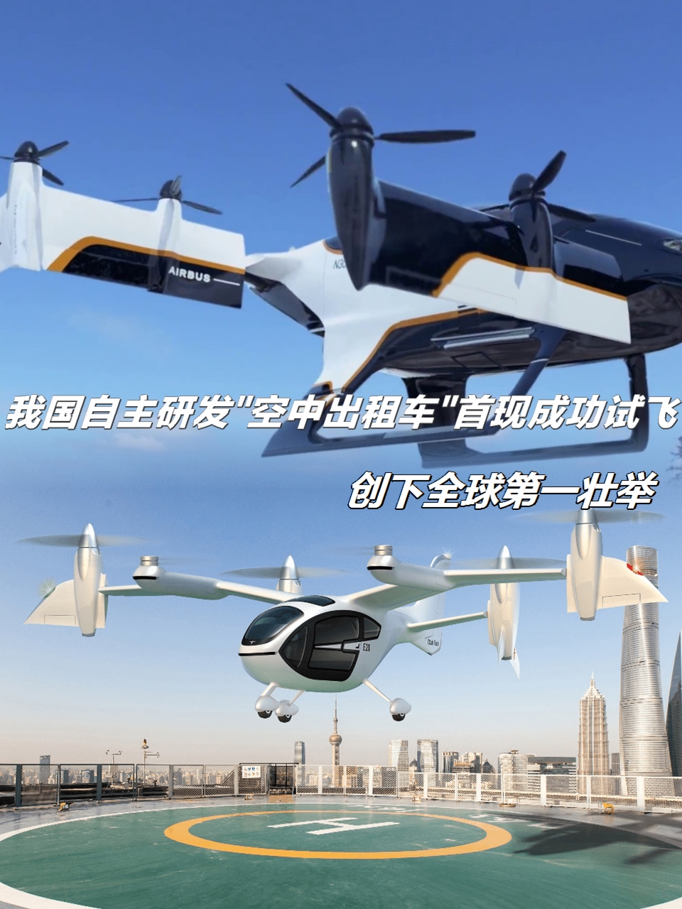 上汽集团入股飞行器研发商沃兰特