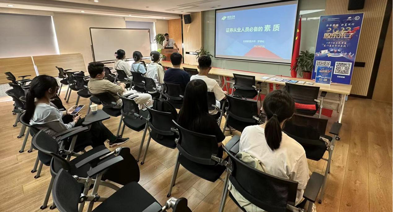 国信证券投资者教育进百校—走进广西财经学院