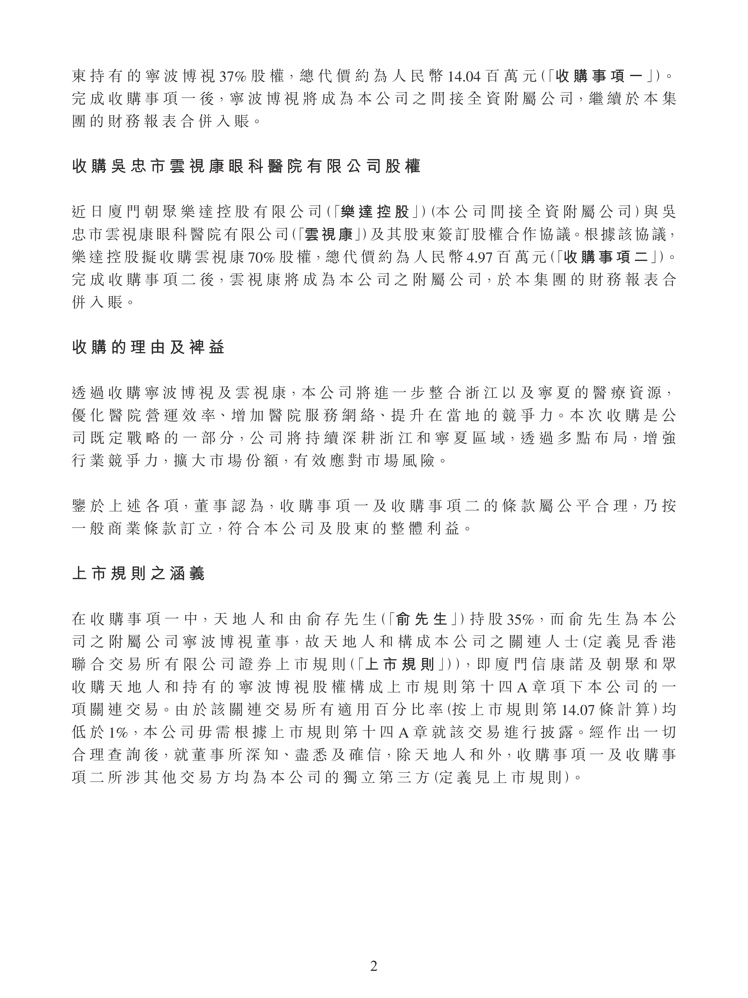 博瑞医药最新公告：拟1000万元-2000万元回购股份 用于股权激励或员工持股计划