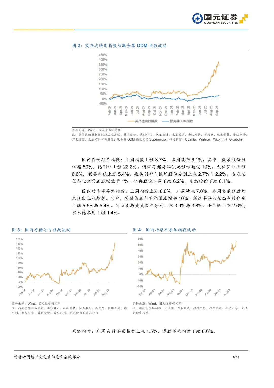 电子行业周报：重点关注三季度业绩有望超预期方向