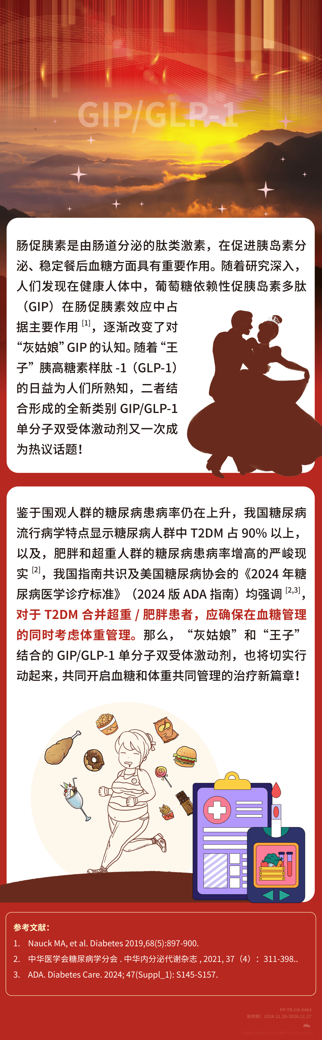 医药生物行业周报:增肌减脂或成GLP-1赛道竞争新方向