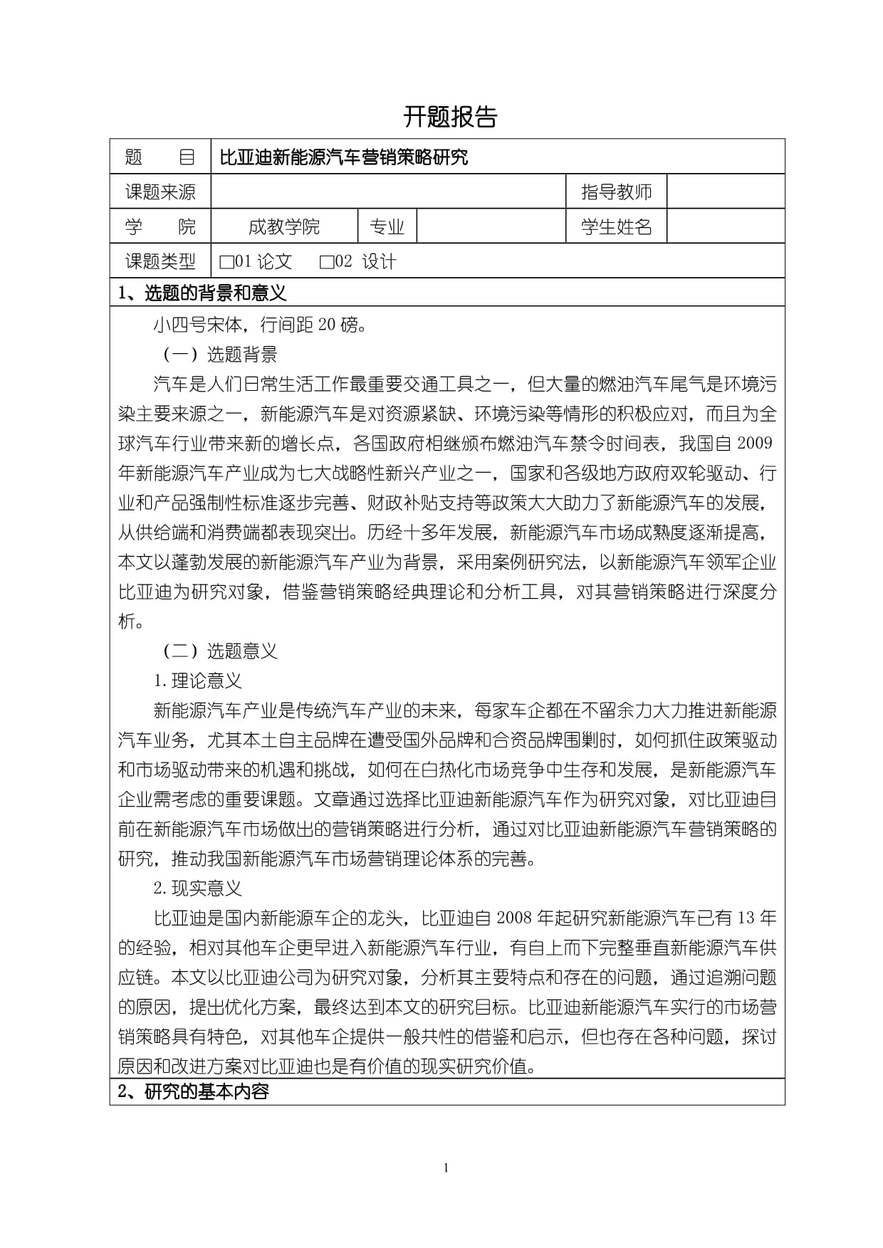 汽车行业双周报：9月零售销量预计+2%，L2强标公开征求意见稿发布