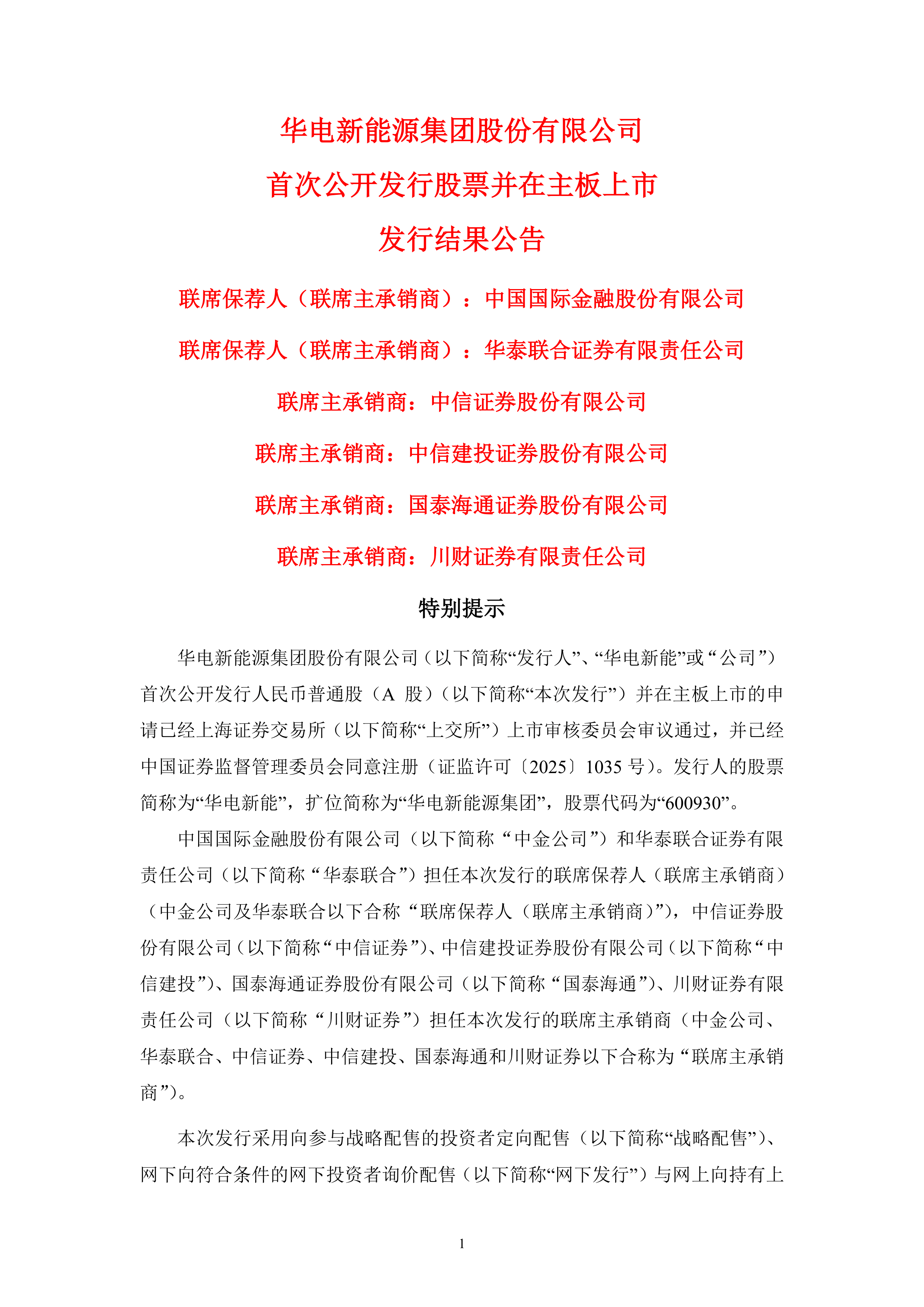 瑞立科密（001285）新股概览，9月19日开始网上申购