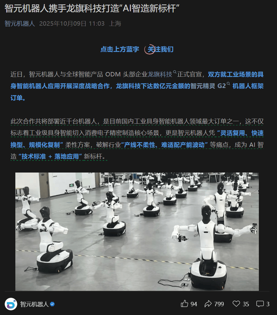 上新了!智元发布机器人精灵G2 已获数亿元订单