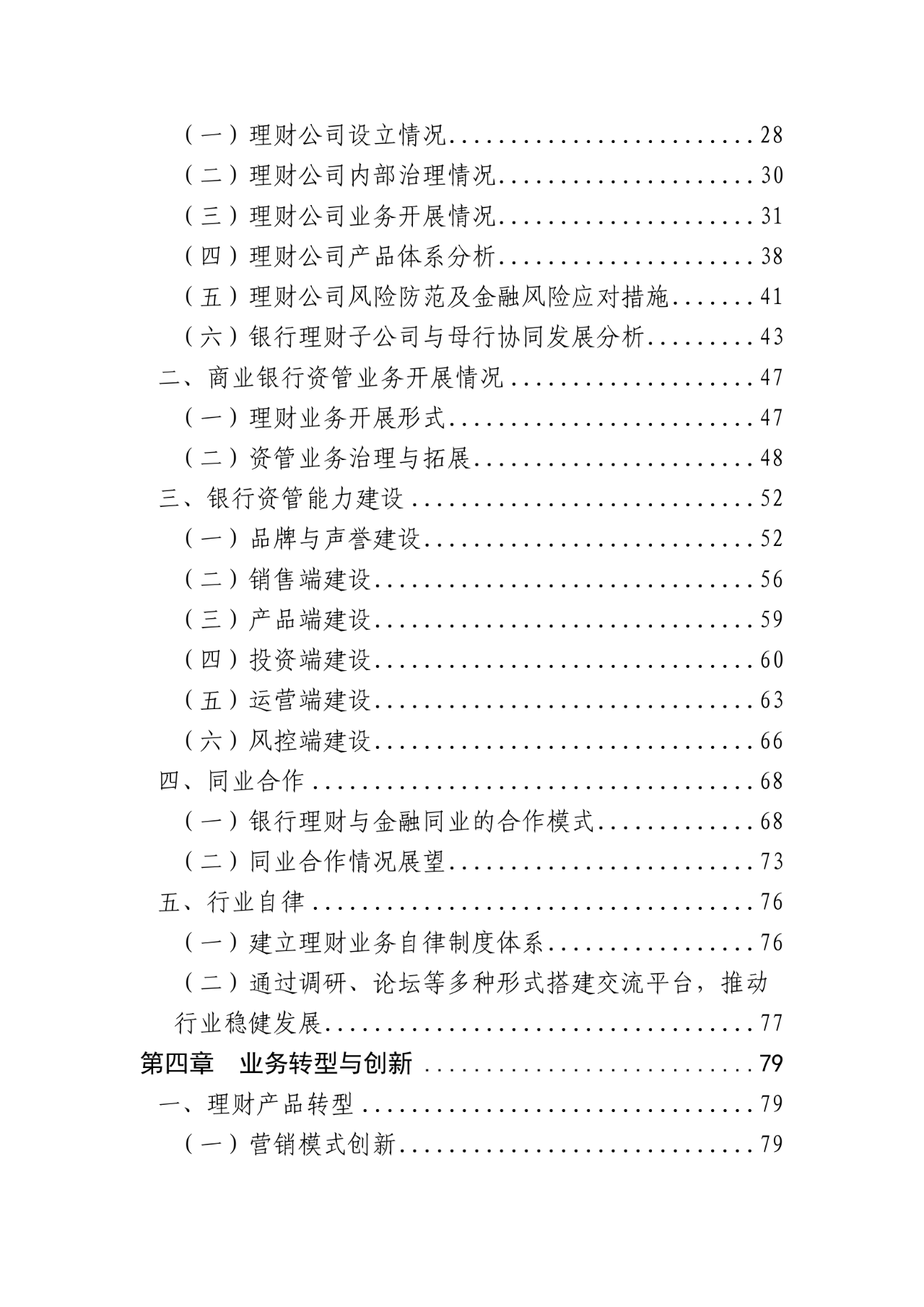 从“存款搬家”到“理财进阶”:银行固收+产品的“新平衡术”
