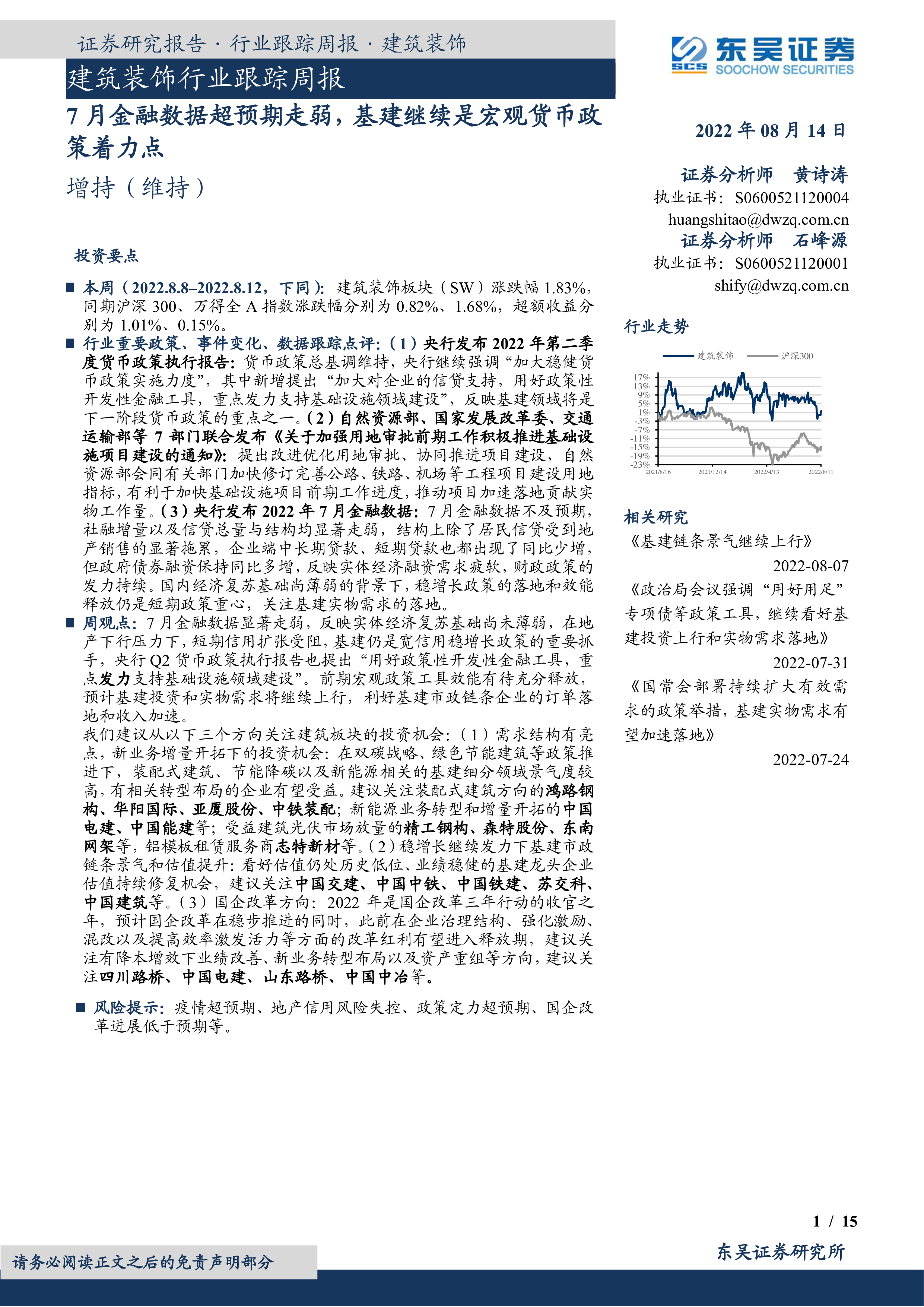 建筑材料行业跟踪周报:TACO交易或再来,短期推荐国内循环的科技方向