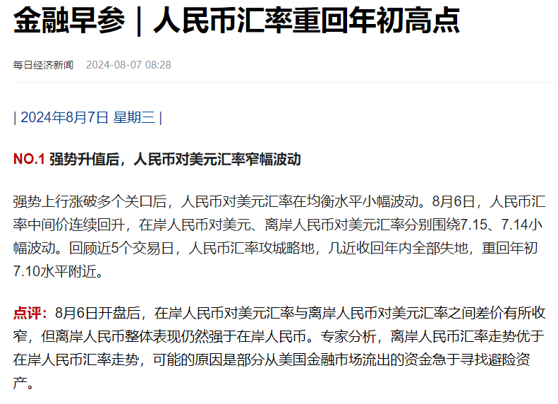 1年期和5年期LPR均维持不变；多家银行抬高积存金门槛 | 金融早参