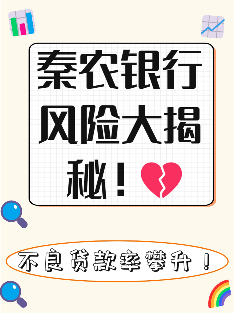 时隔两年半，秦农银行6.4亿股再现法拍市场，起拍价上涨至11.58亿元