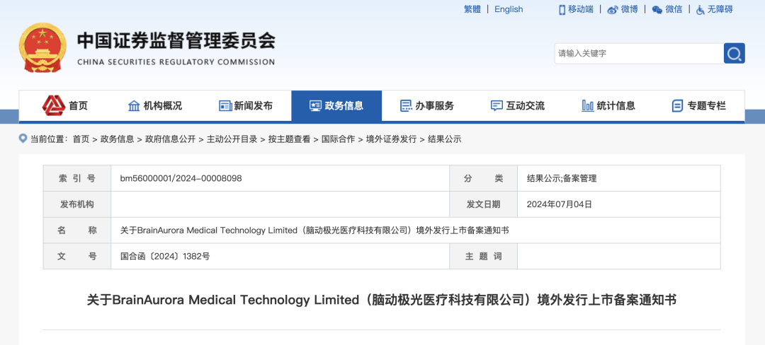 IPO动态：鞍石生物拟在上交所科创板上市募资24.5亿元