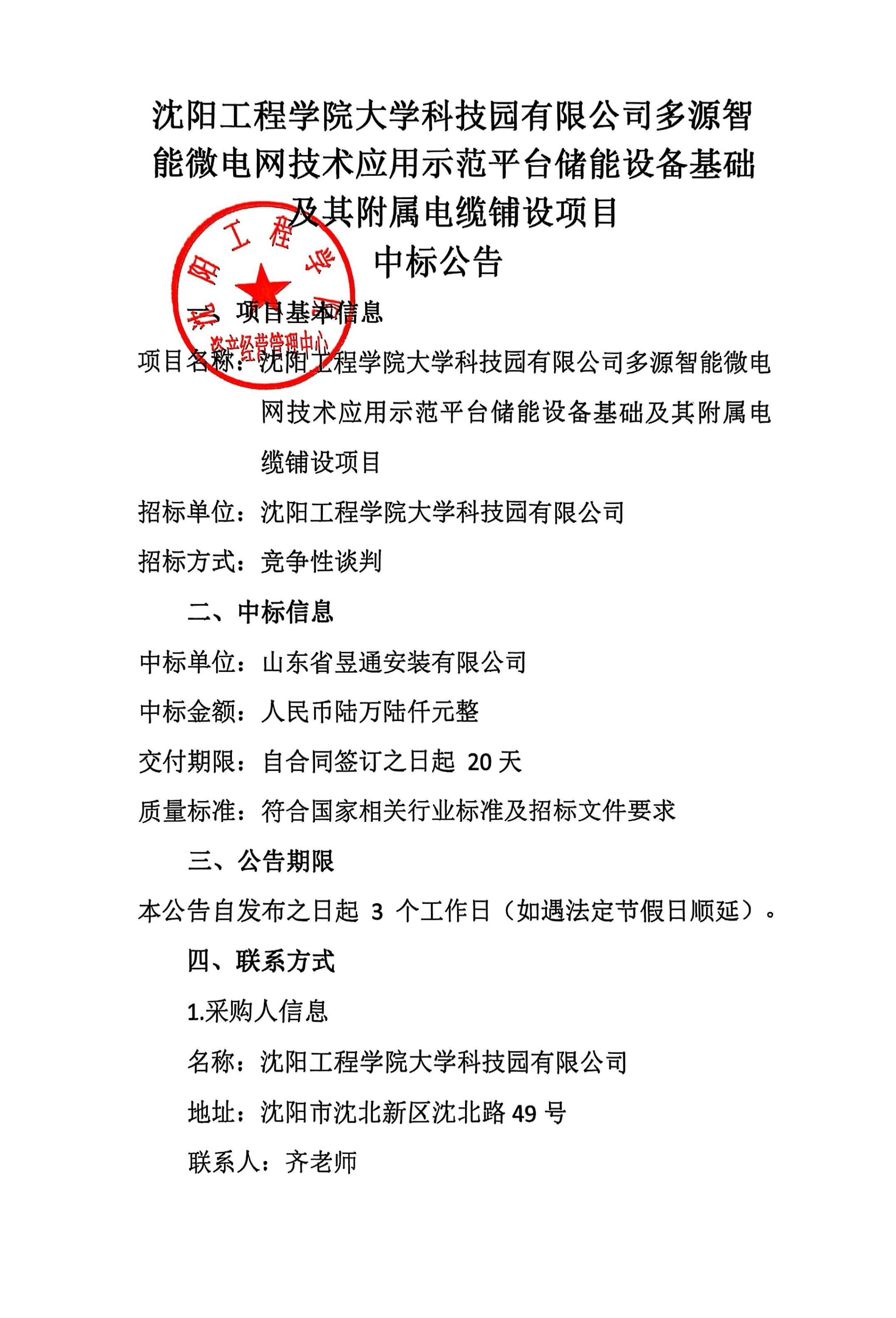 景业智能最新公告：收到某工艺设备项目中标通知书
