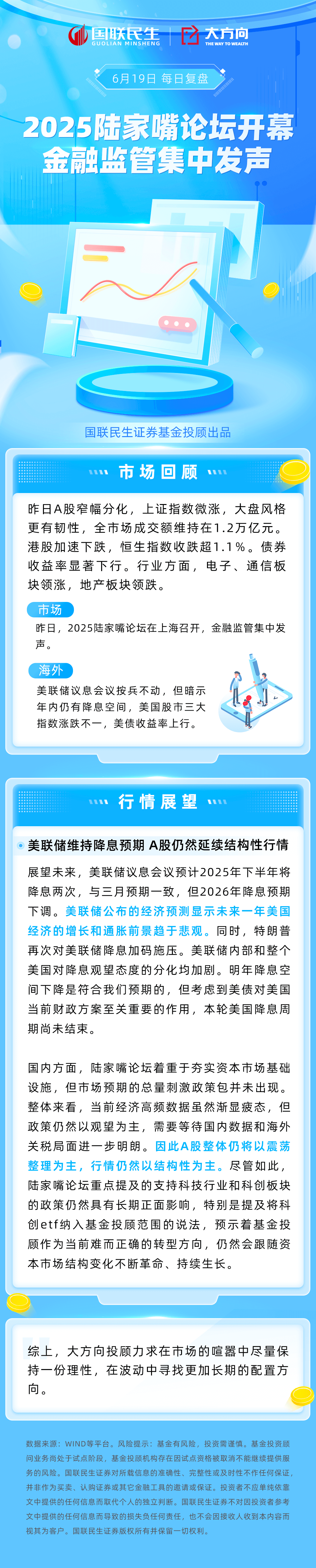非银金融行业周报：把握非银三季报业绩增长和金融街论坛政策催化机遇