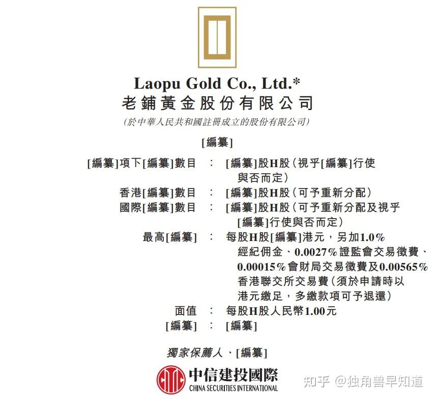 紫金黄金国际港交所挂牌