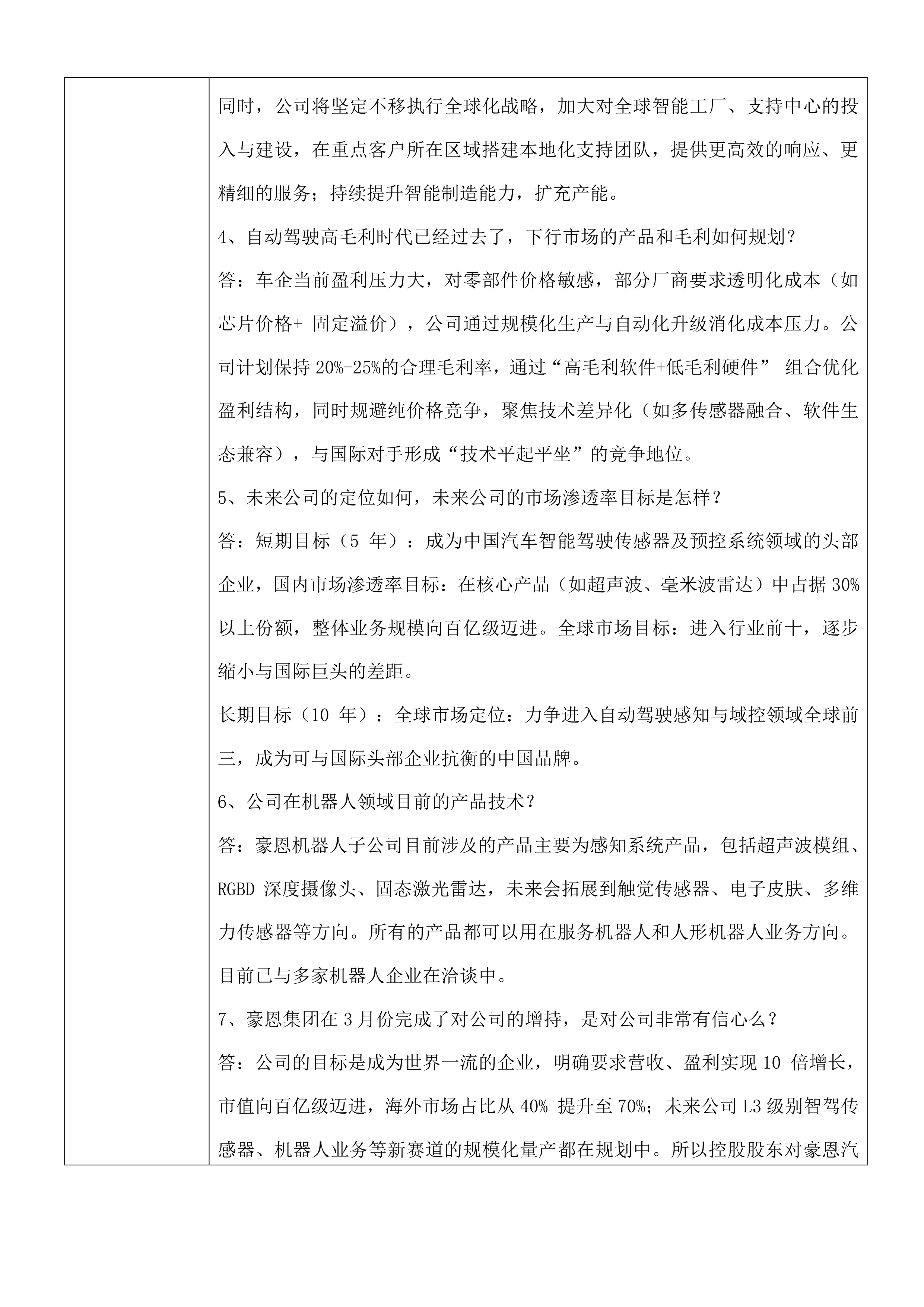 裕太微：11月4日投资者关系活动记录，温州胜益企业管理咨询有限公司、上海高鑫私募基金管理有限公司等多家机构参与