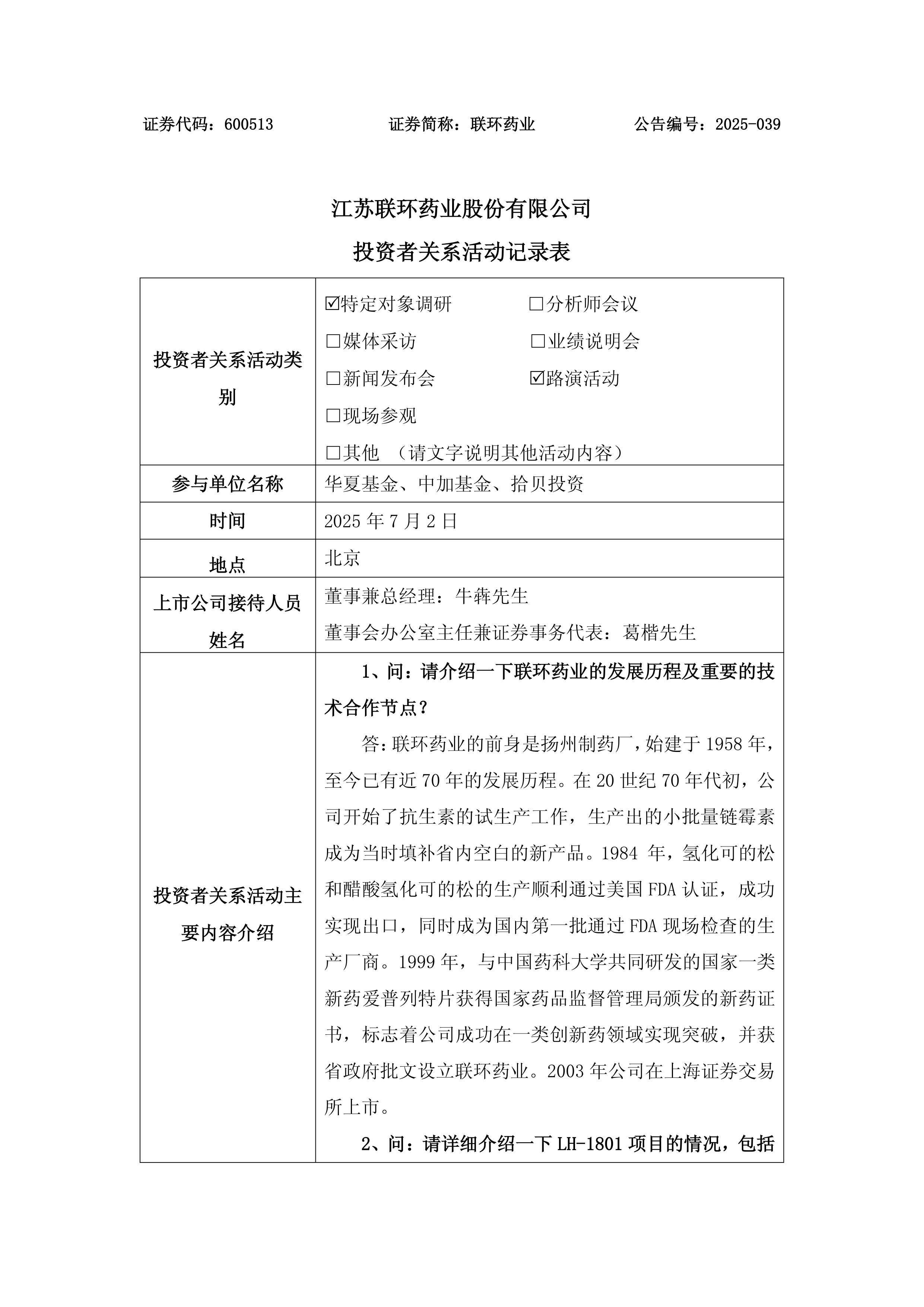 裕太微：11月4日投资者关系活动记录，温州胜益企业管理咨询有限公司、上海高鑫私募基金管理有限公司等多家机构参与