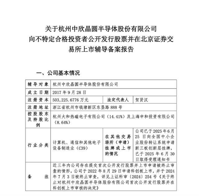 珠海越亚半导体冲击IPO,专注于封装载板领域,毛利率持续下滑