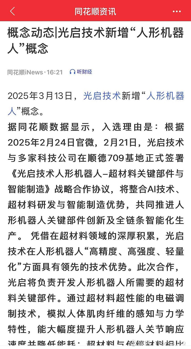 高测股份(688556)新增【人形机器人】概念
