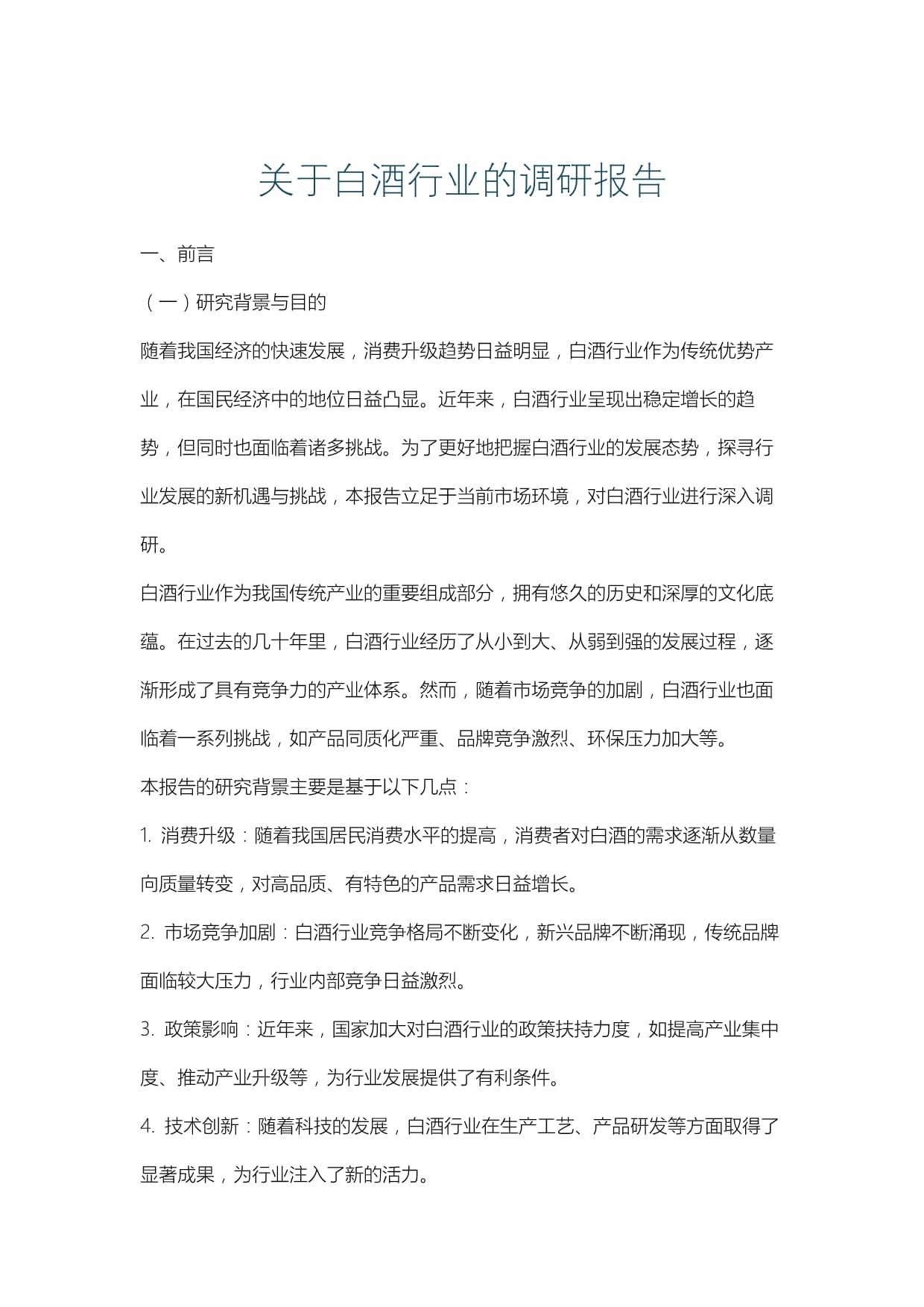 食品饮料行业周报：白酒估值处于低位，大众品关注高质量发展的龙头