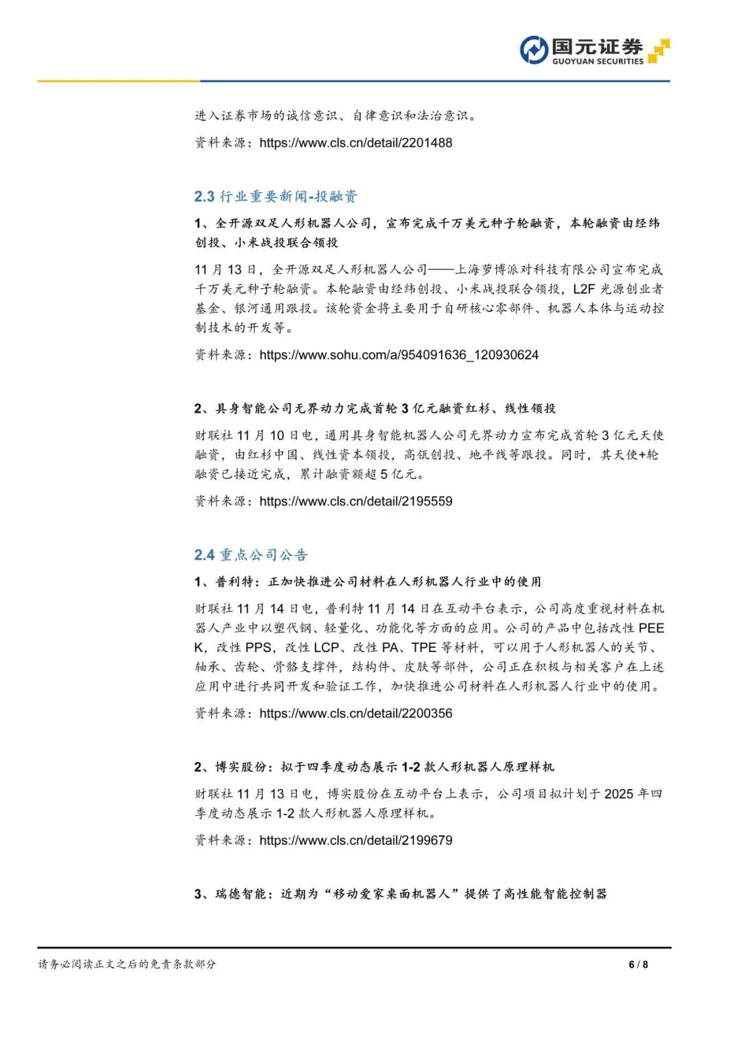 汽车行业周报:宇树科技完成IPO辅导,滴滴自动驾驶出海