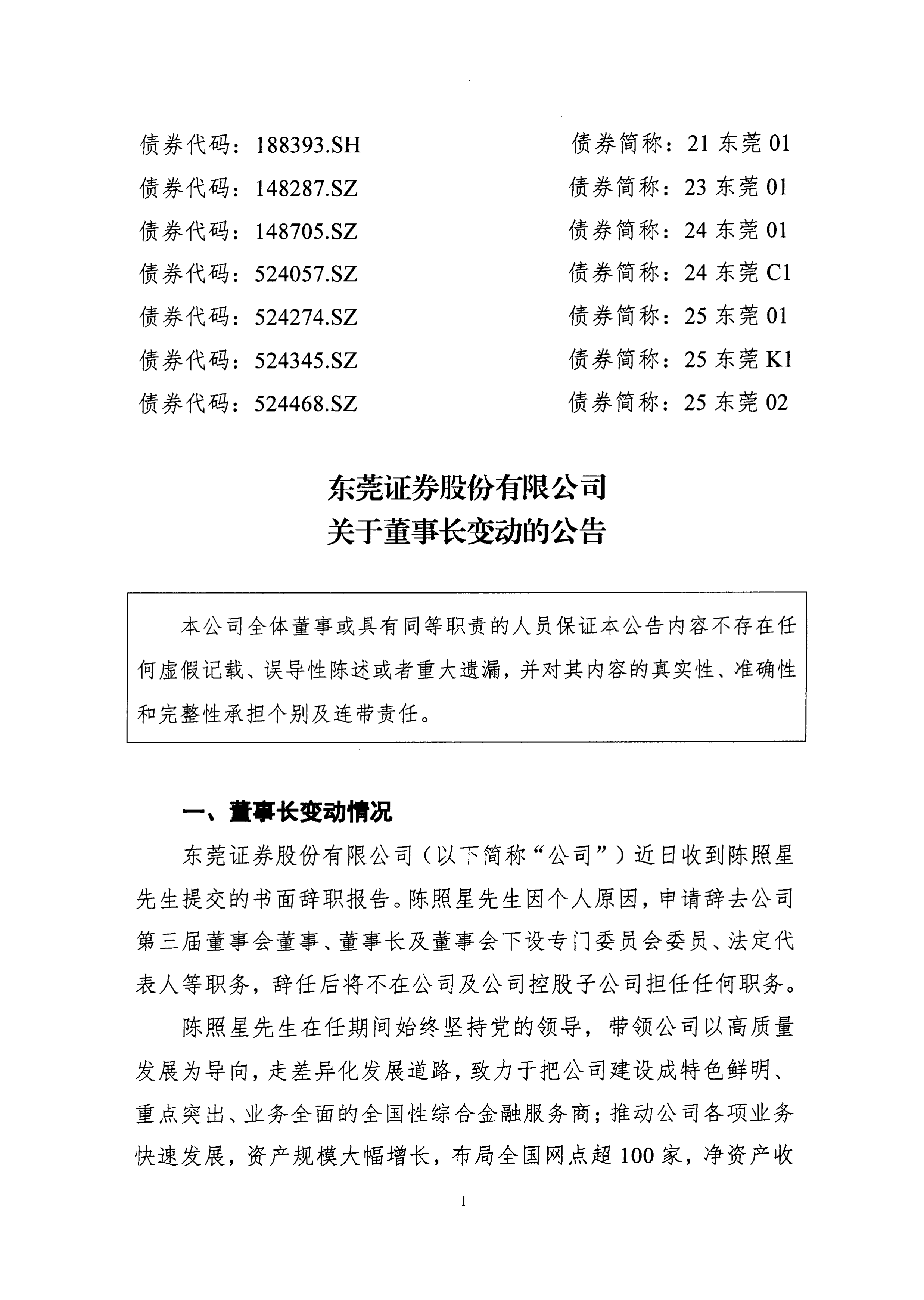 中触媒最新公告:控股股东拟增持公司股份不低于4200万元且不高于8000万元