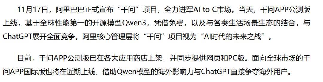 全球科技行业周报：0penAl发布GPT-5.1系列模型，阿里启动“千问”项目