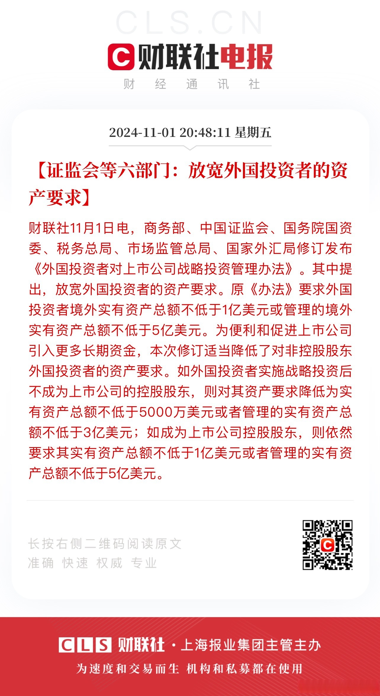 金宏气体：财通证券、农银汇理等多家机构于11月20日调研我司