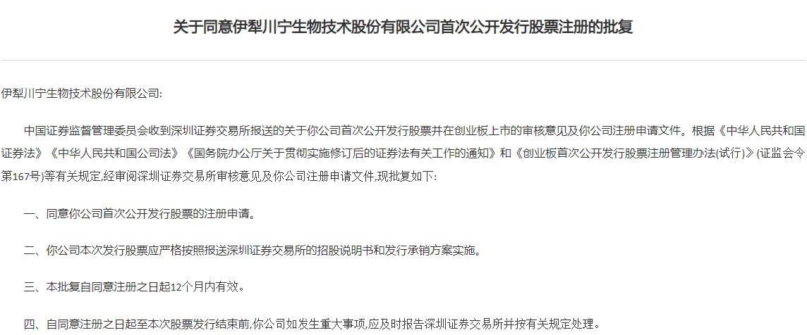 证监会同意南网数字深交所IPO注册