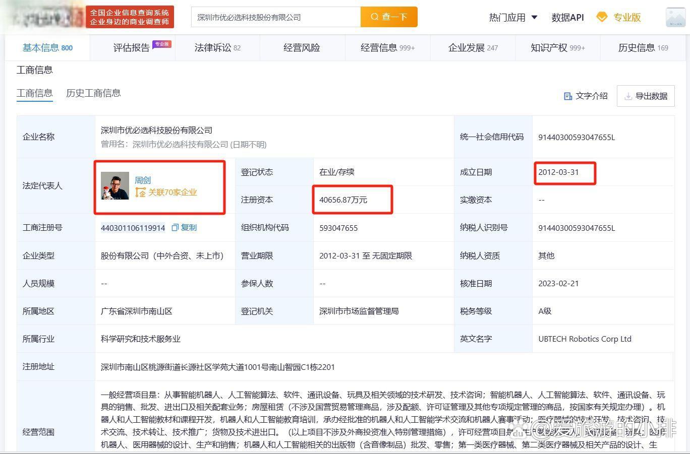 优必选人形机器人跌倒控制相关专利获授权