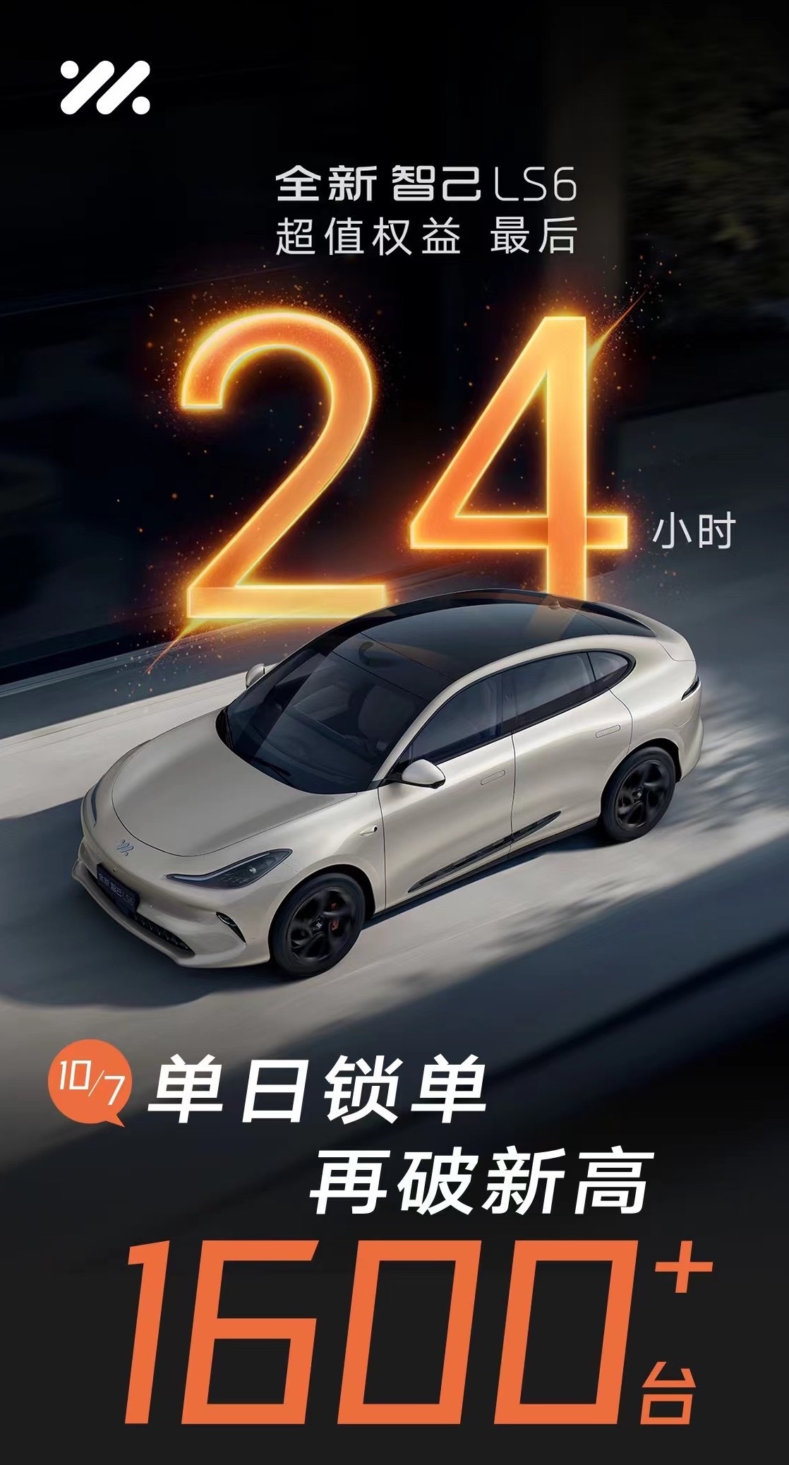 威马汽车在温州成立新销售公司，注册资本2亿