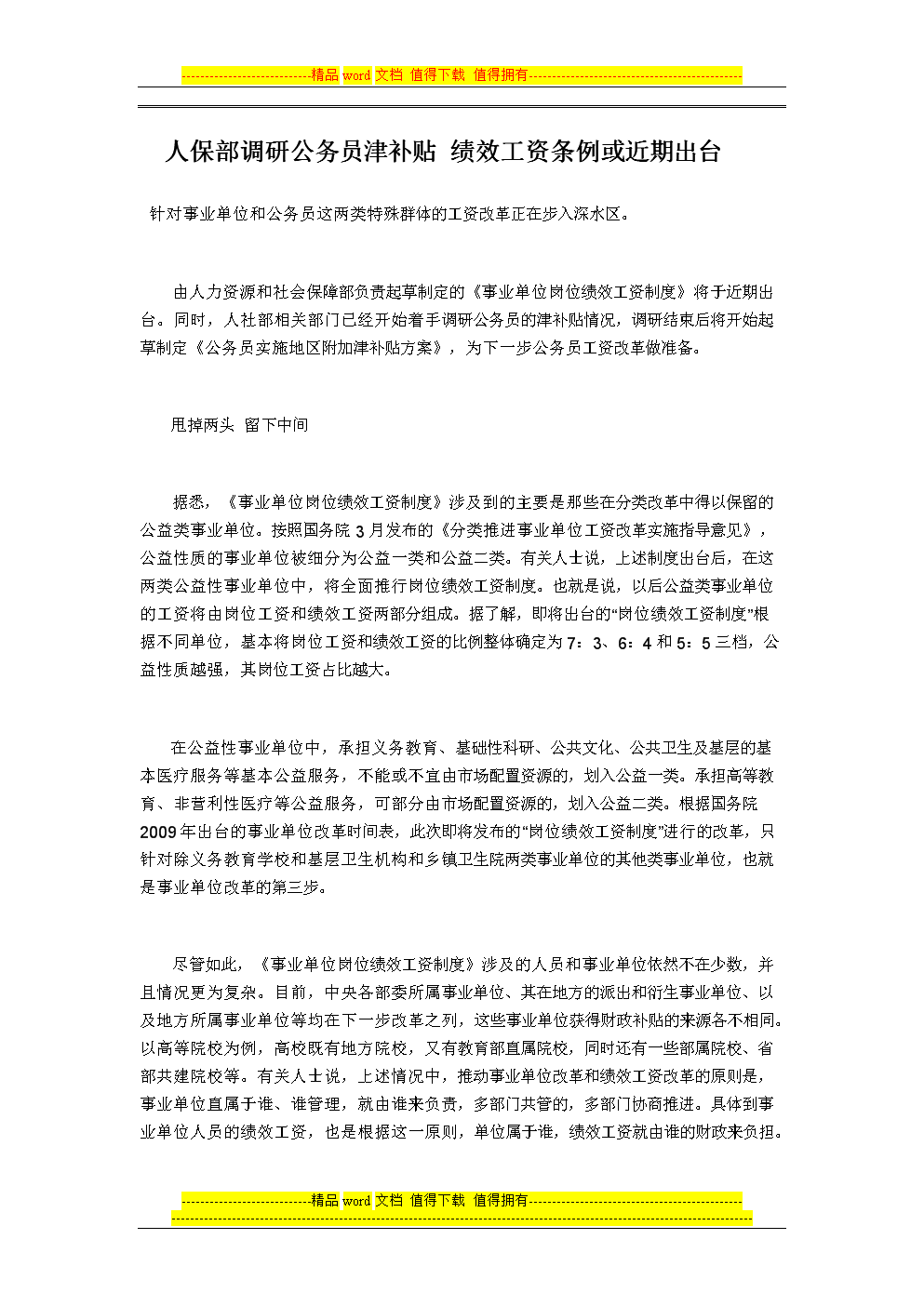 复旦微电：摩根士丹利、人保资产等多家机构于12月3日调研我司