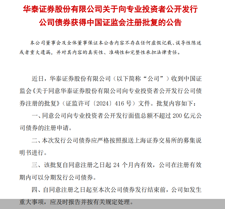 央行建议下阶段抓好各项货币政策措施执行；中再产险获准发行不超40亿元资本补充债券 | 金融早参