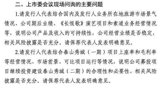 陕西旅游上交所IPO提交注册 已成为以“景区+文化旅游”为核心业务的龙头企业之一