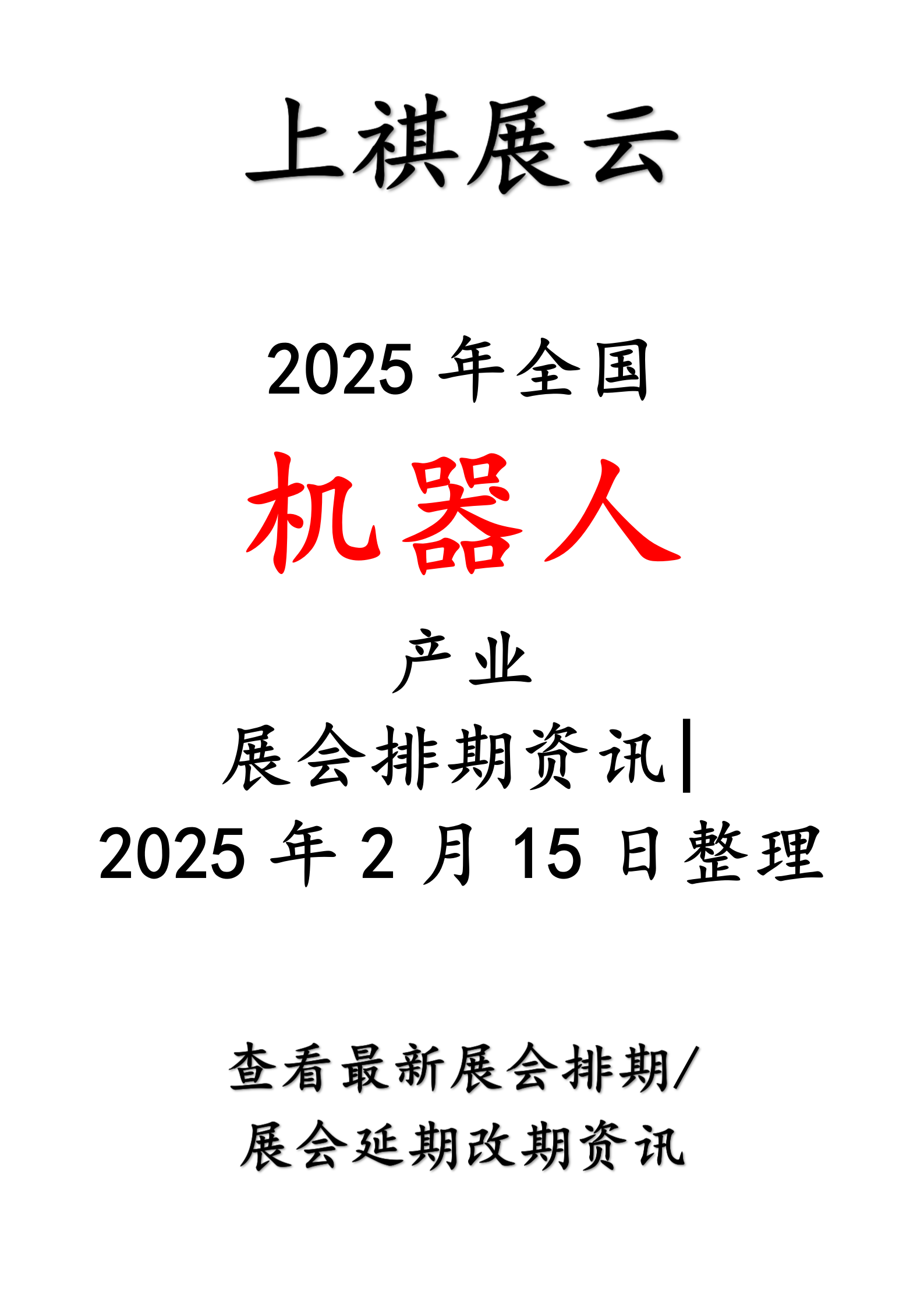 机械设备行业周报：关注AI基建、人形机器人、工程机械等板块投资机会