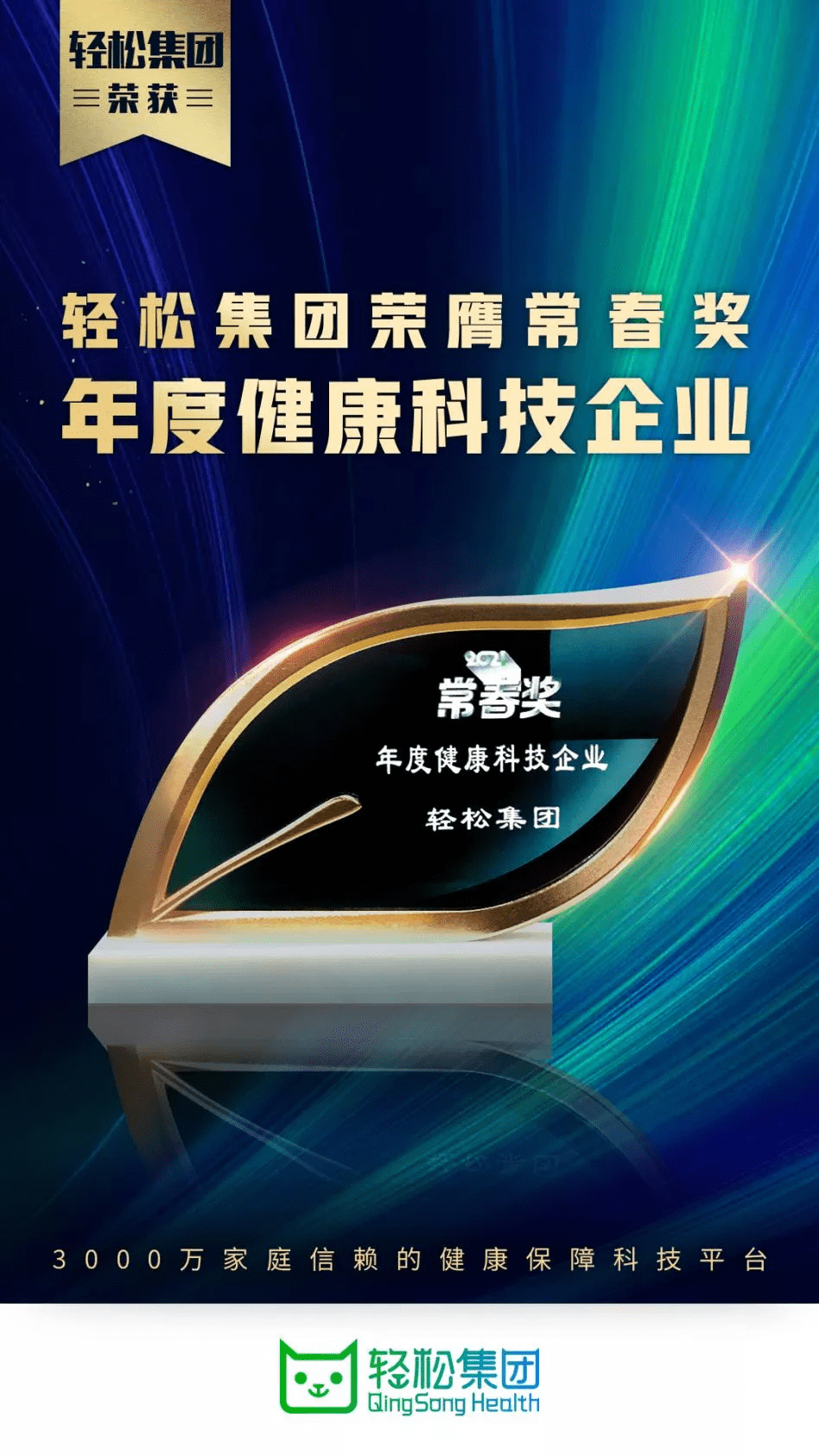 轻松健康集团通过港交所聆讯:AI驱动的健康科技公司迎来高增长拐点