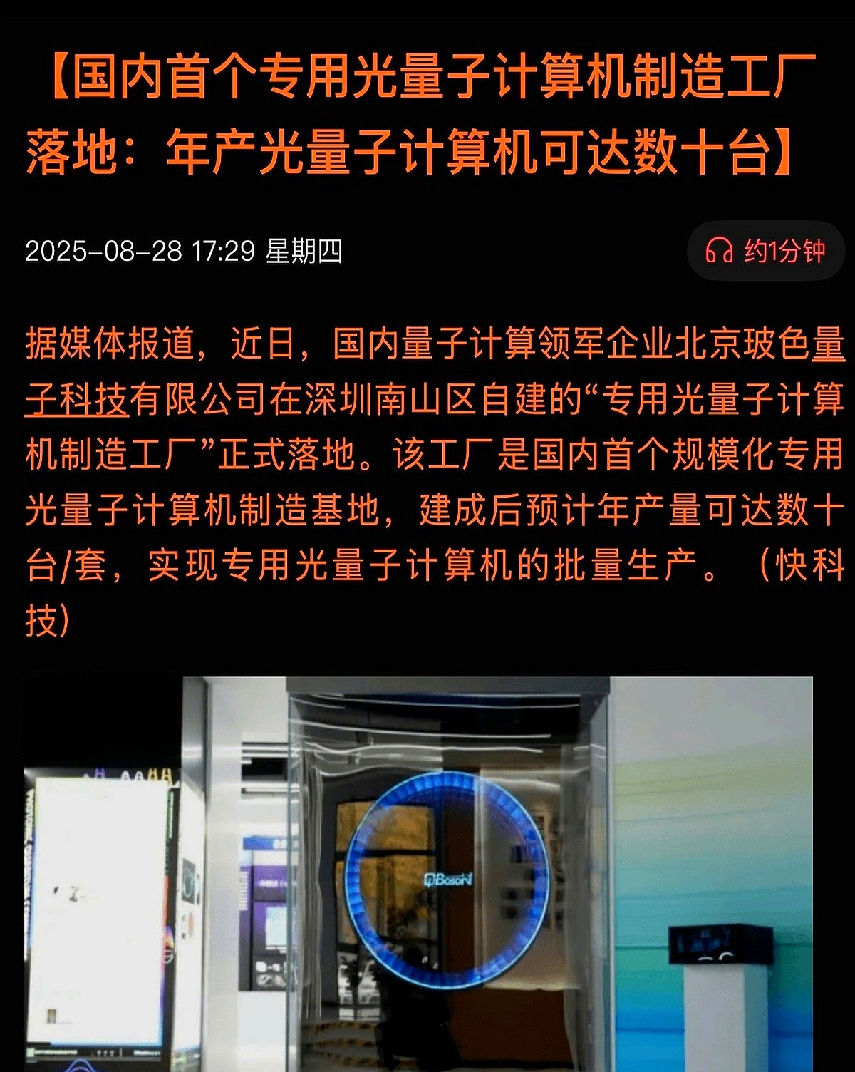 频准激光科创板IPO已受理 2024年在全球量子科技领域的激光器市场占比为9.21%